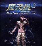 周杰伦 JAY 魔天轮2 摩天轮2 2014香港演唱会门票 现票连位