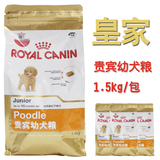 Royal Canin法国皇家 泰迪/贵宾幼犬专用粮1.5kg 泰迪贵宾幼犬