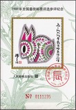 1999年全国最佳邮票评选参评纪念张(韩美林画)