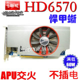 七彩虹HD6570 真实512M D5 无需供电 APU交火 杀HD6670 6770 640