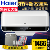 Haier/海尔 ES60H-E9(E)(U1)电热水器60升储水式速热式3Dwifi操控
