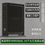 美国网件NETGEAR WNR3500L v2千兆300m无线wif家用路由器/多wan/