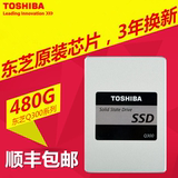 顺丰Toshiba/东芝 Q300 480G笔记本台式机ssd固态硬盘非500G和512