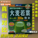 大麦若叶100%青汁山本汉方美容 纯天然3g×44袋 日本原装进口