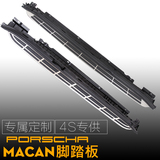 专用于保时捷Macan踏板 小卡宴MACAN改装脚踏板 原装款侧踏板 4S