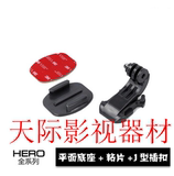 Go Pro Hero 4 2 3 J型底座J型扣平面底座+粘片+J型插扣GoPro配件