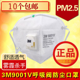 正品3M 9001V防护口罩男女9002V防雾霾防粉尘带呼吸阀PM2.5头戴式