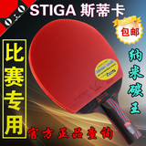 STIGA斯蒂卡乒乓球拍正品纳米碳王9.8底板蝴蝶红双喜狂飙胶皮包邮