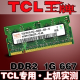 TCL K2236 K2218A K21 K43 K4217 K4219 笔记本内存条1G DDR2 667