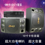 日本BMB 家庭ktv音响套装家用卡拉ok点歌机 专业卡包功放音箱组合