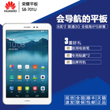 Huawei/华为 S8-701u 联通-3G 8GB 英寸荣耀 通话平板电脑 手机
