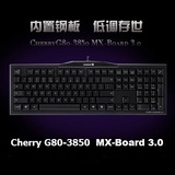Cherry樱桃 G80-3850机械键盘 MX-Board 3.0 黑青红茶轴 正品包邮