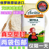 包邮 俄罗斯进口面粉 高筋面粉 面包粉 Aieuka艾利客小麦粉 2kg