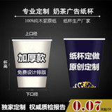 各种规格广告奶茶咖啡纸杯 一次性纸杯子定做免费设计印刷logo
