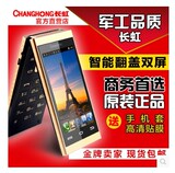 Changhong/长虹 A9800T A9800 4核翻盖时尚商务手机 现货速发
