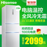 Hisense/海信 BCD-236WTD/Q  风冷无霜三门电脑控温家用电冰箱