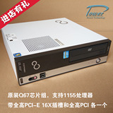 富士通 Q67/B65准系统/支持1155 i3 i5 i7 台式电脑小主机 PCI-E
