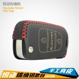 北京现代瑞纳悦动瑞奕专车专用真皮汽车折叠遥控器钥匙保护包套壳
