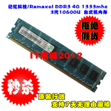 联想HP戴尔记忆科技Ramaxel 4G DDR3 1333 台式机内存条 兼容1066