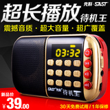 SAST/先科 N-508便携式插卡音箱迷你FM收音机老人晨练听戏机