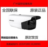 海康威视DS-2CD3T20D-I3 200万高清红外网络摄像机3220D-I3升级