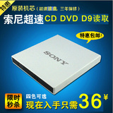 超速 索尼 CD DVD专业读取光驱 全新外置台式笔记本 移动USB 外接