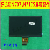 好记星N707 N717 N717S液晶屏显示屏内屏 IPS高清屏 特价