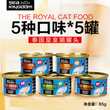 Sea Kingdom皇室猫罐头进口 幼猫零食猫湿粮吞拿鱼猫罐头25省包邮