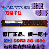 威刚DDR3 1600MHZ 8G台式机内存条 万紫千红8GB PC3-12800U 联保