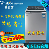 惠而浦XQB85-N8588DLS/8.5公斤/N8088DLS 智能变频自动波轮洗衣机