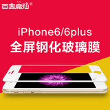 苹果6plus钢化膜全覆盖iphone6plus手机膜保护膜高清屏幕玻璃贴膜
