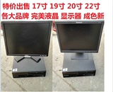 二手台式电脑联想戴尔17寸19寸20寸22寸液晶完美屏显示器LCD LED