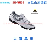 [[盒装行货]SHIMANO WM63新款 WM64 女款山地车自锁骑行鞋 锁鞋