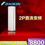 Daikin/大金 正品FVXG272/250/NC-W/N/ 2p 3匹冷暖变频柜机 空调