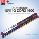 AData/威刚 万紫千红 DDR3 1600 4G台式机内存 4GB 兼容1333