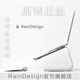 Raindesign mstand MacBook苹果笔记本支架电脑支架铝合金散热架