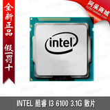 Intel/英特尔 I3 6100散片CPU全新正式版3.7G配B1506代新品有6500