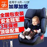 好孩子儿童汽车安全座椅 9月－12岁婴儿车载cs668侧碰王 送ISOFIX