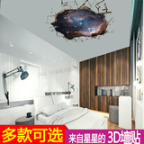 天花板装饰墙贴星星3d立体创意卧室温馨3D墙纸贴画客厅3d壁画贴纸