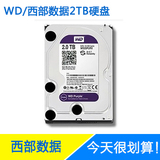 WD/西部数据 WD20PURX 2TB硬盘 2000G 64M台式机电脑硬盘 监控盘