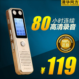 清华同方录音笔 高清 远距 微型 专业降噪迷你16G录音笔MP3 TF-86
