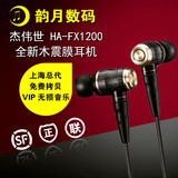 【国行正品】JVC/杰伟世 HA-FX650/FX750/FX850/FX1200入耳式耳机