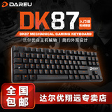 包邮达尔优DK87 有线USB电竞游戏机械键盘黑轴青轴 CF LOL机械USB