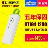 金士顿U盘 128gu盘 高速USB3.0 DTI G4 128G U盘 特价包邮