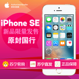 【5日内发货】Apple/苹果 iPhone SE 移动联通电信全网通4G手机