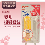 日本进口Pigeon贝亲婴儿梳子宝宝发梳 梳刷组 梳子按摩刷2个装