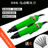 DDK 直插式220v电动螺丝批改锥电动螺丝刀起子可调速可调力矩电批