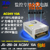 JS/景赛 AC24V10A 250W监控电源 24V电源摄像机电源 交流开关电源