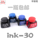 包邮 正品 日本百乐PILOT INK-30优质钢笔墨水 四色 不堵笔头
