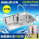 欧琳水槽单槽OLWG7549 304不锈钢水槽洗菜盆大单槽洗碗盆厨房台下